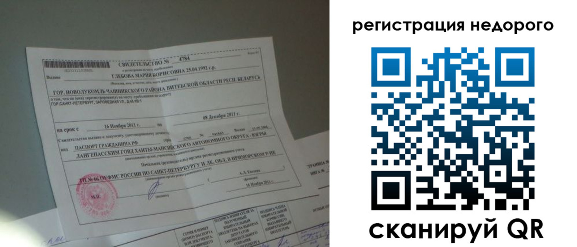 миграционный учет в Югорске