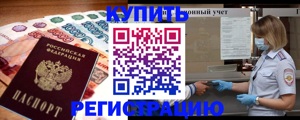 прописка для школы в Югорске