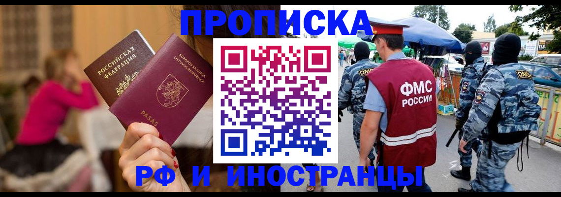 прописка 2025 в Югорске