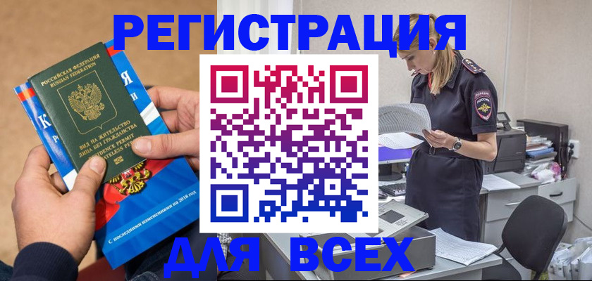 временная регистрация в квартире в Югорске